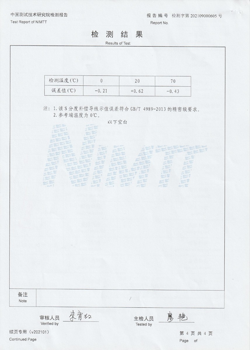 江苏中能硅业科技发展有限公司s分度补偿导线检测报告 (4).jpg