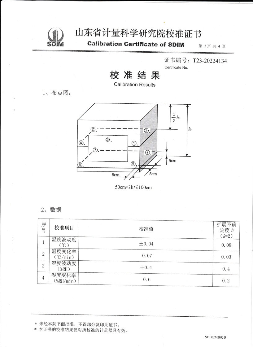 中睿（天津）检验检测有限公司-温湿度检定箱 (3).jpg