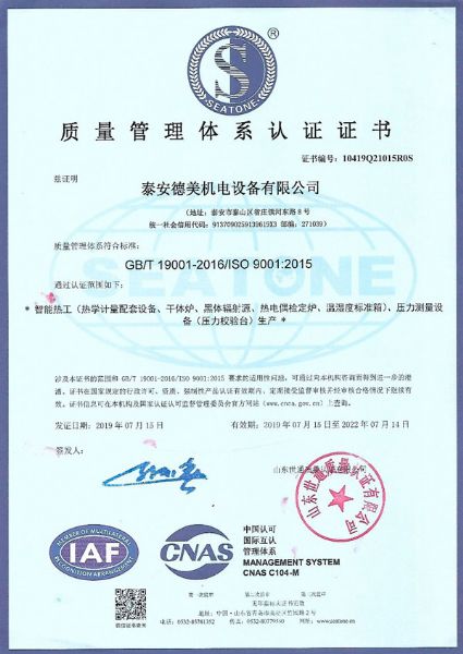 ISO9001 quality management system certification