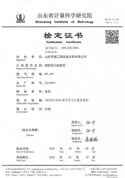 山东华源工程设备安装有限公司-智能压力校验仪X210457