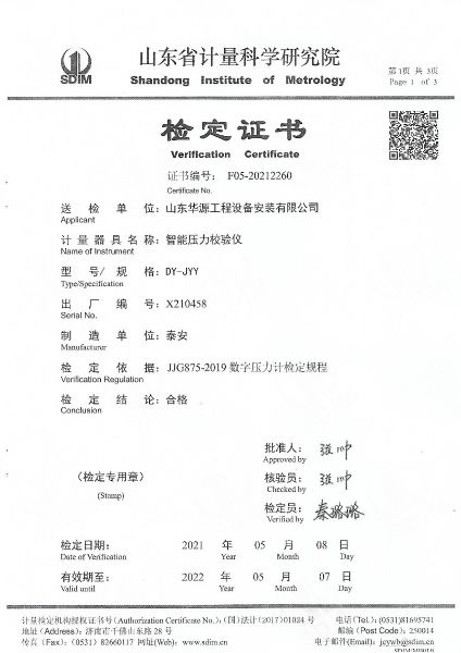 山东华源工程设备安装有限公司-智能压力校验仪X210458