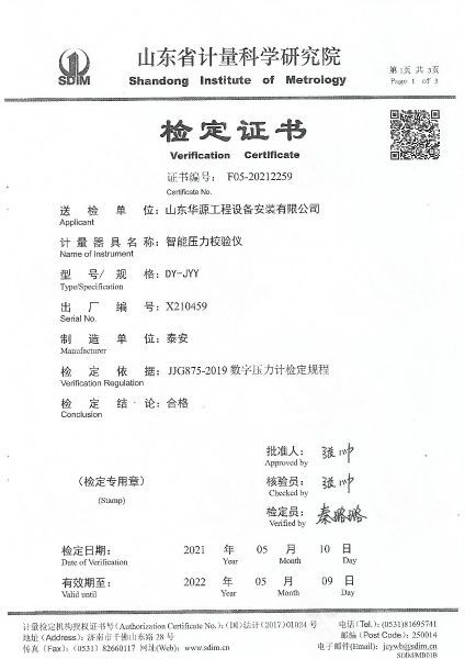 山东华源工程设备安装有限公司-智能压力校验仪X210459