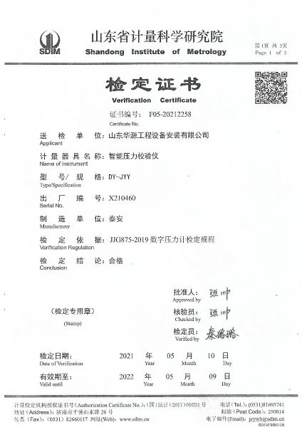 山东华源工程设备安装有限公司-智能压力校验仪X210460