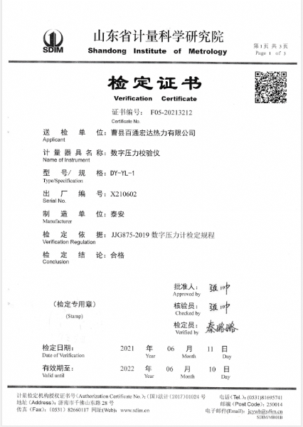 曹县百通宏达热力有限公司-数字压力校验仪