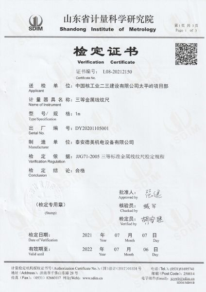 中国核工业二三建设有限公司太平岭项目部-三等金属线纹尺