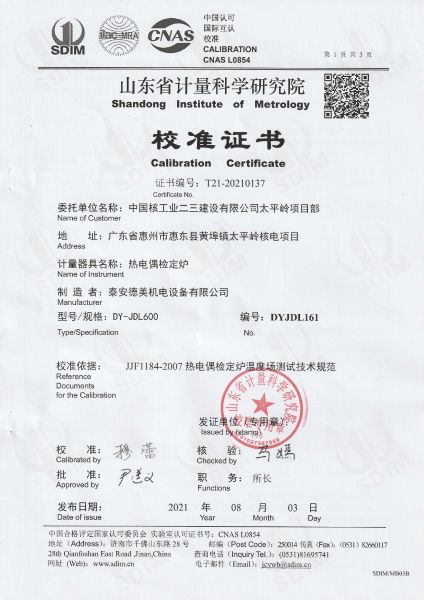 中国核工业二三建设有限公司太平岭项目部-热电偶检定炉