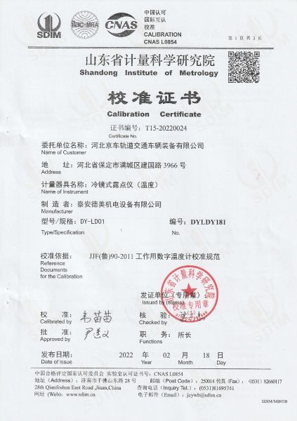 河北京车轨道交通车辆装备有限公司-冷镜式露点仪（温度）校准证书