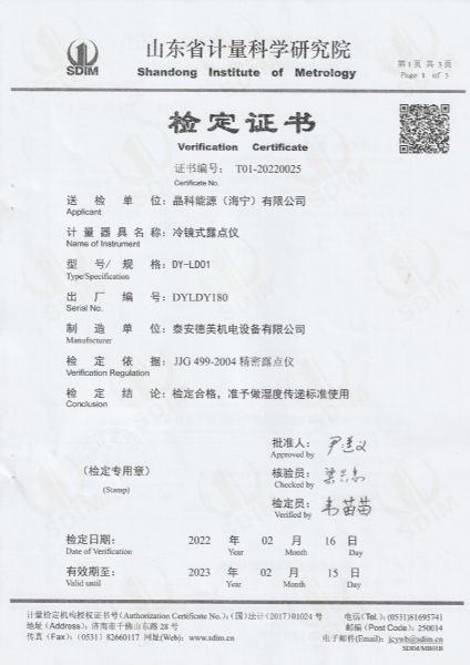 晶科能源（海宁）有限公司-冷镜式露点仪检定证书 