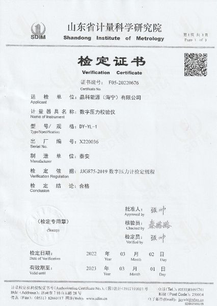 晶科能源（海宁）有限公司-数字压力计校验仪